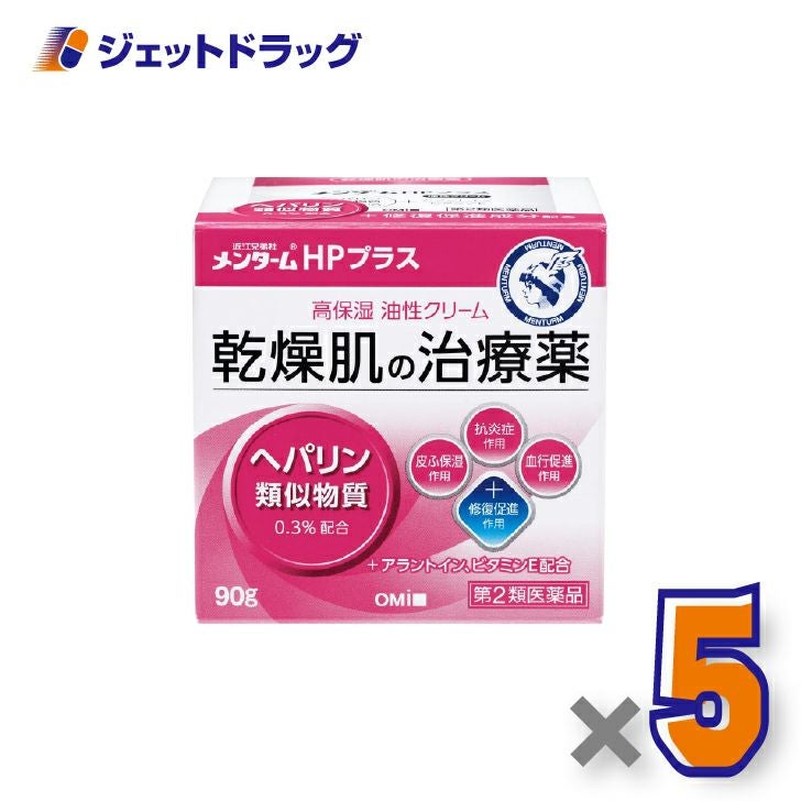 【第2類医薬品】近江兄弟社メンタームHPプラス90g×5個〔乾燥肌・ひび・あかぎれ〕