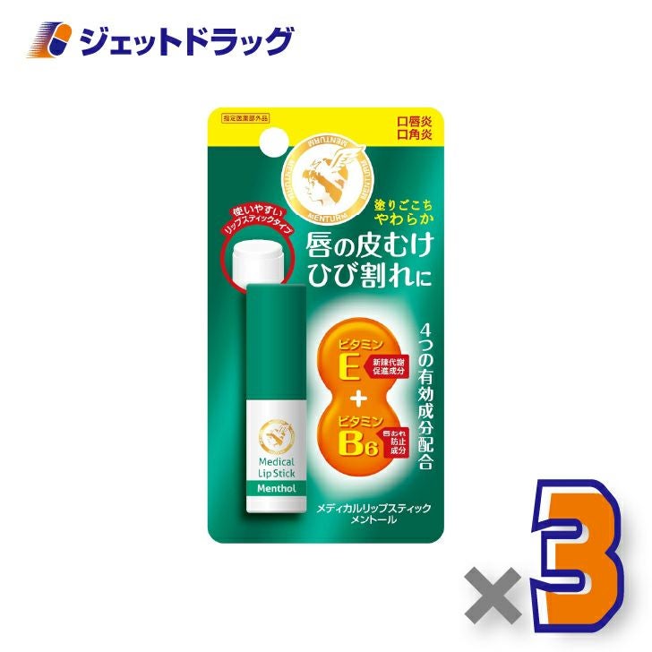 【指定医薬部外品】近江兄弟社メンタームメディカルリップスティックMa3.2g×3個〔唇荒れ・口角炎〕