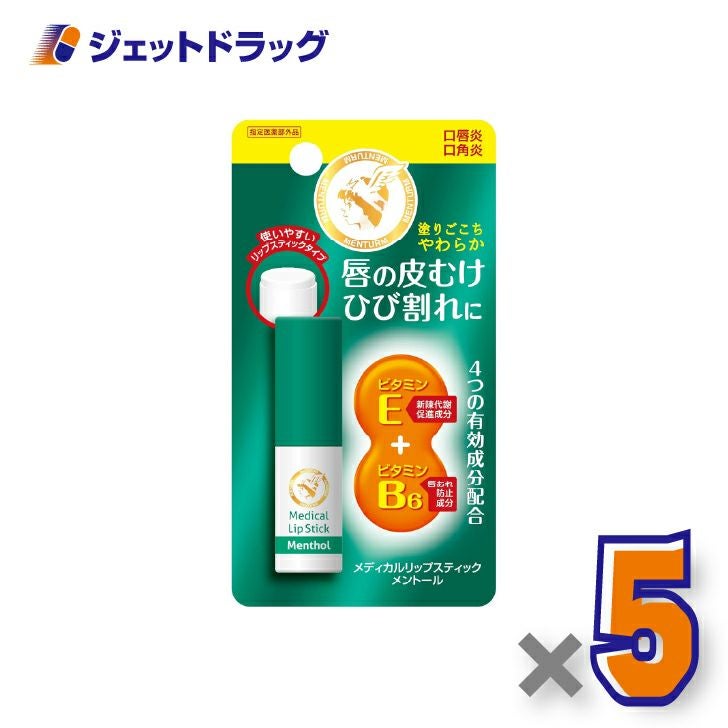 【指定医薬部外品】近江兄弟社メンタームメディカルリップスティックMa3.2g×5個〔唇荒れ・口角炎〕