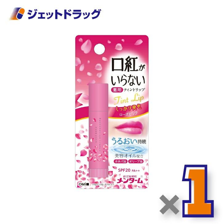 【指定医薬部外品】近江兄弟社メンターム口紅がいらない薬用ティントリップ3.5gローズピンク×1個〔薬用・ティントリップ〕