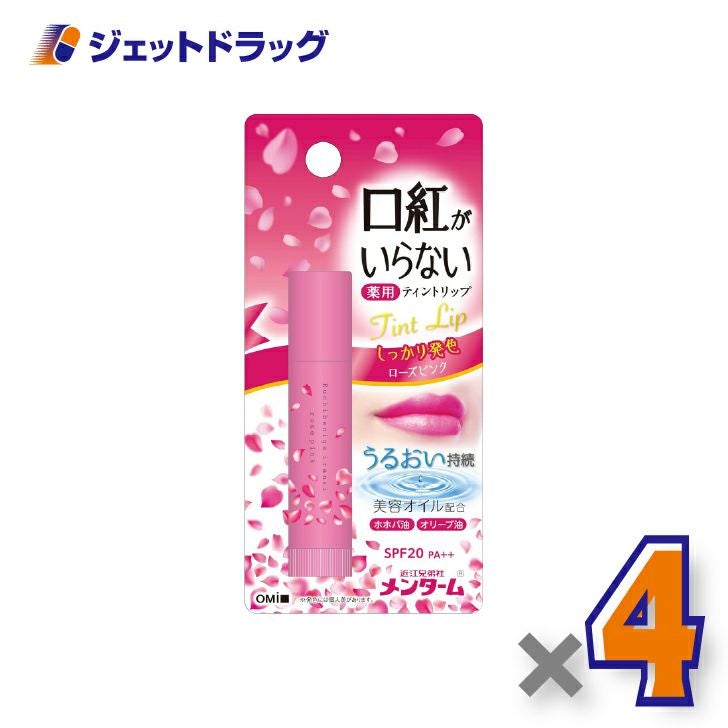【指定医薬部外品】近江兄弟社メンターム口紅がいらない薬用ティントリップ3.5gローズピンク×4個〔薬用・ティントリップ〕