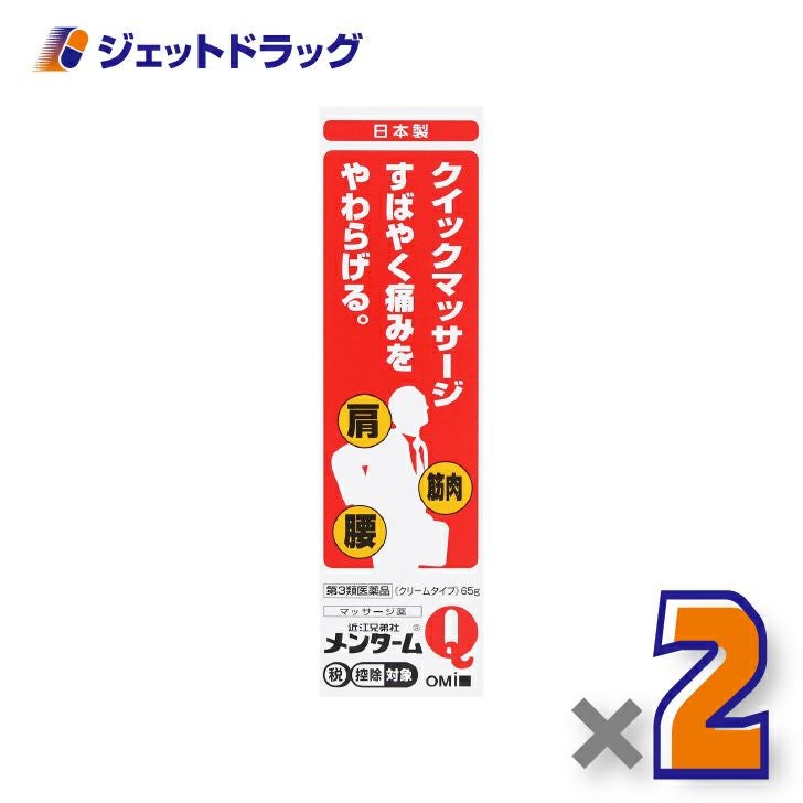 【第3類医薬品】近江兄弟社メンタームQ軟膏65g×2個※セルフメディケーション税制対象〔神経痛・肩こり・打撲〕
