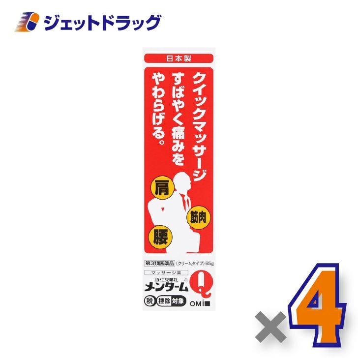【第3類医薬品】近江兄弟社メンタームQ軟膏65g×4個※セルフメディケーション税制対象〔神経痛・肩こり・打撲〕