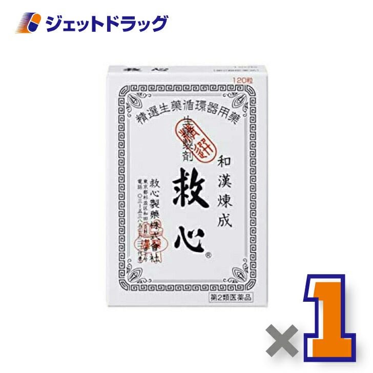 【第2類医薬品】救心120粒