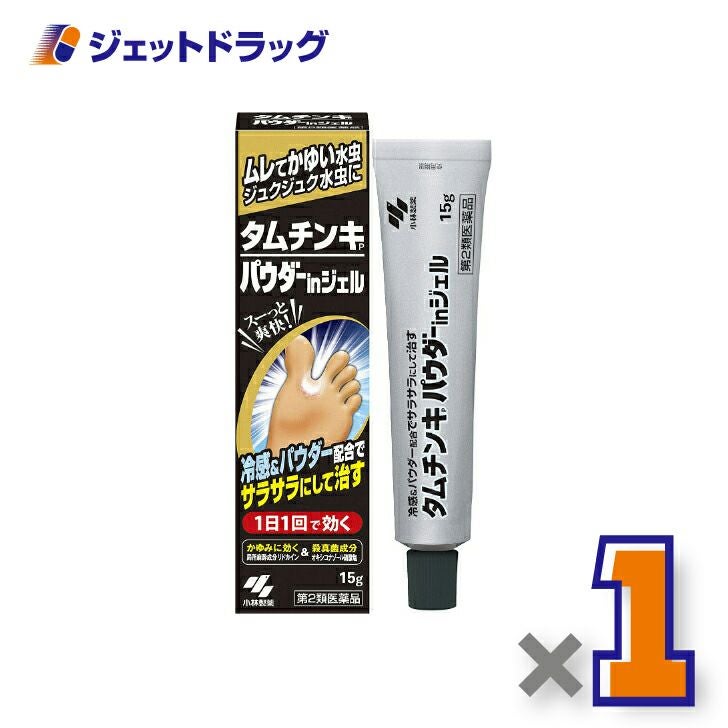 【第2類医薬品】タムチンキパウダーインジェル15g※セルフメディケーション税制対象商品
