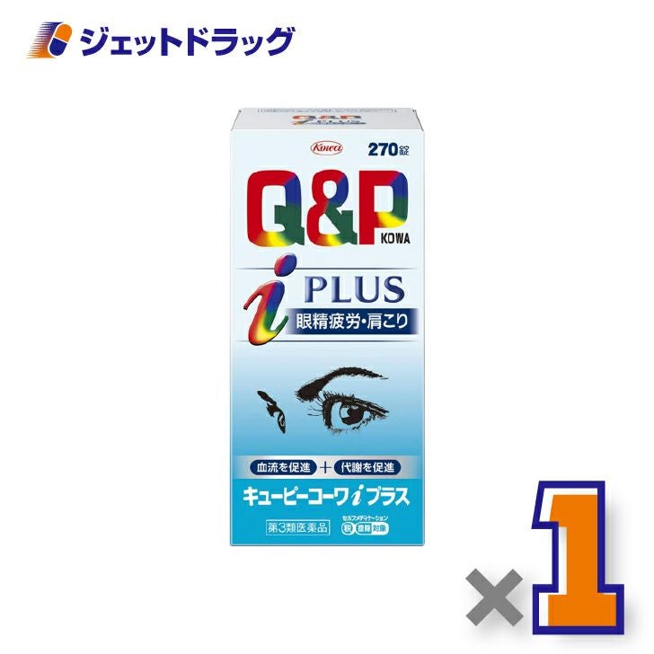 【第3類医薬品】キューピーコーワiプラス270錠×1個※セルフメディケーション税制対象〔眼精疲労・肩こり〕