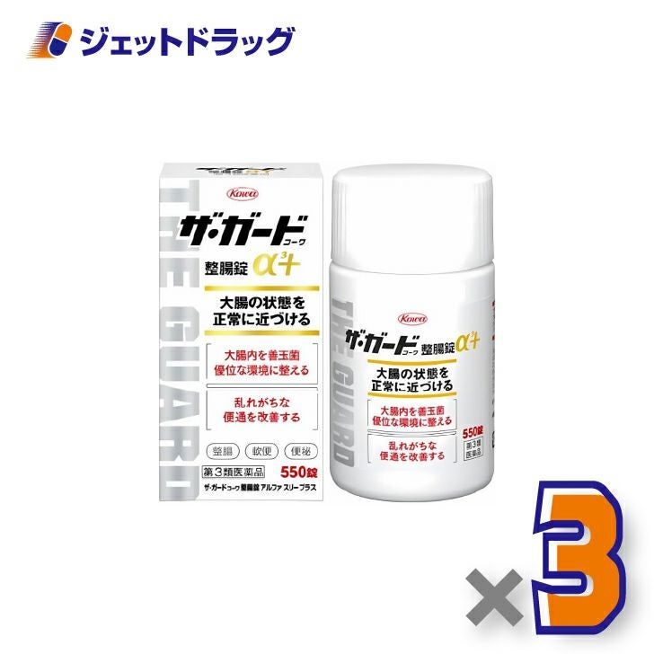 【第3類医薬品】ザ・ガードコーワ整腸錠α3+550錠×3個〔整腸・軟便・便秘〕