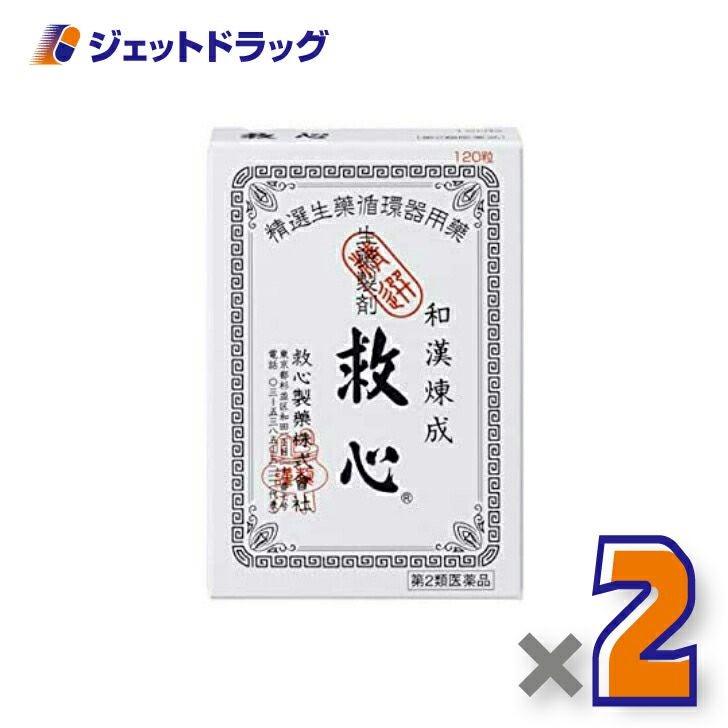 【第2類医薬品】救心120粒