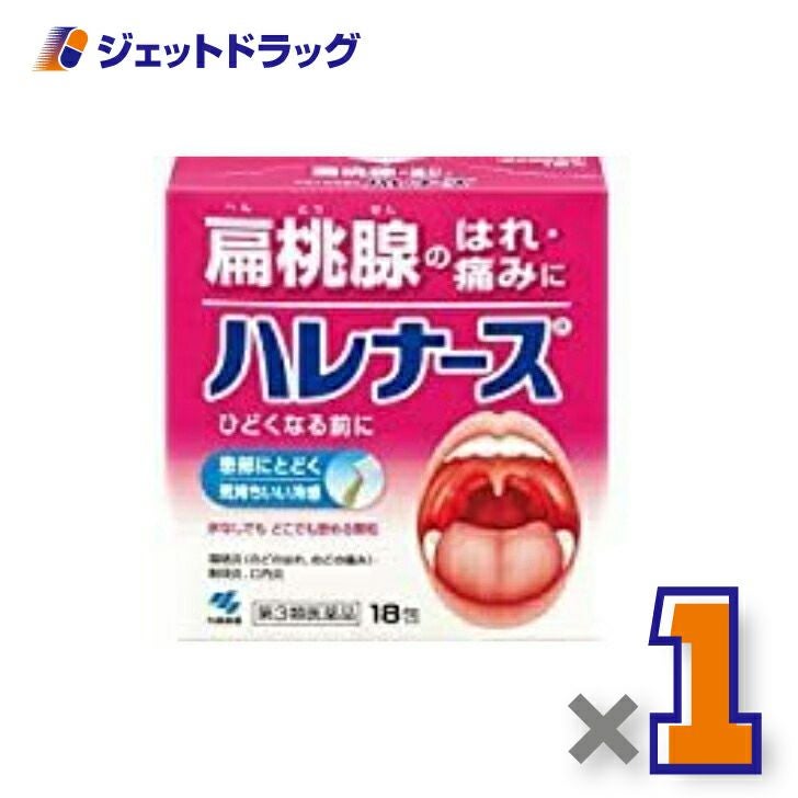 【第3類医薬品】ハレナース18包