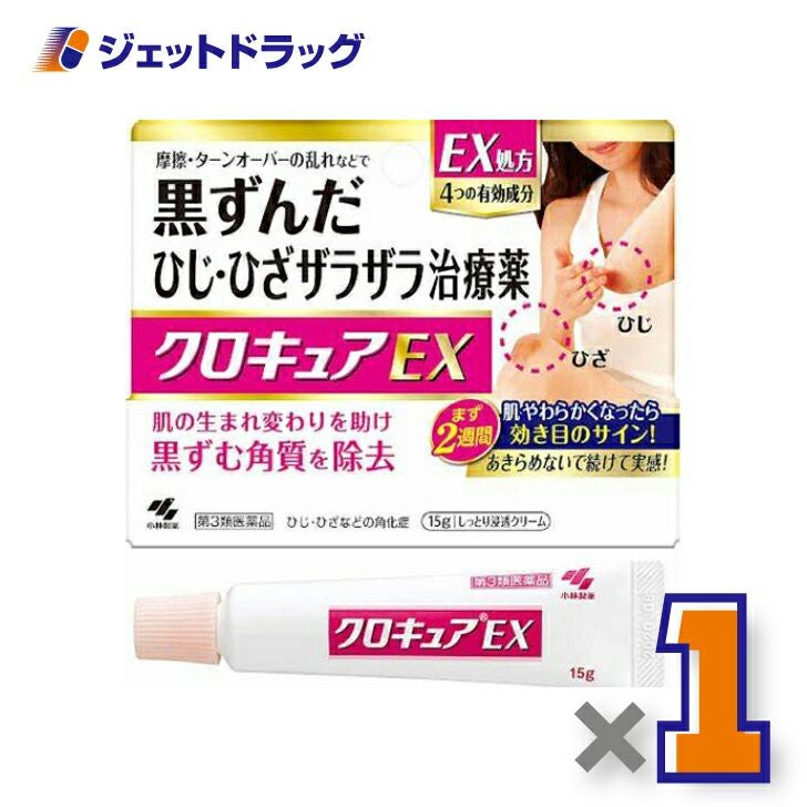 【第3類医薬品】クロキュアEX15g