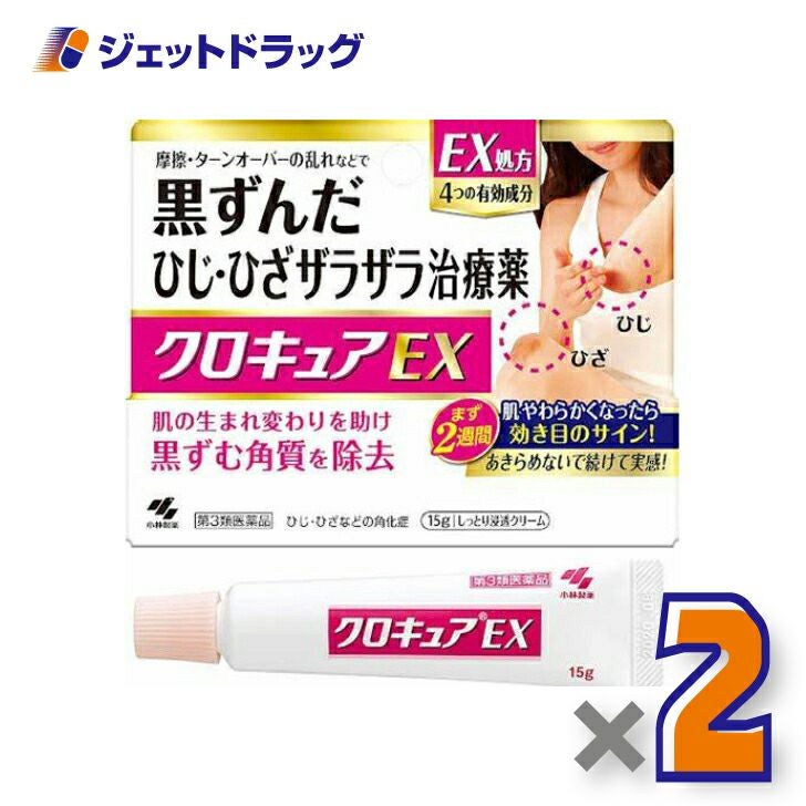 【第3類医薬品】クロキュアEX15g