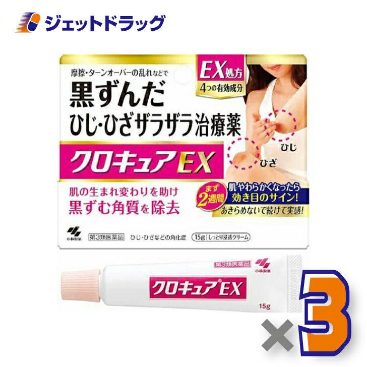 【第3類医薬品】クロキュアEX15g