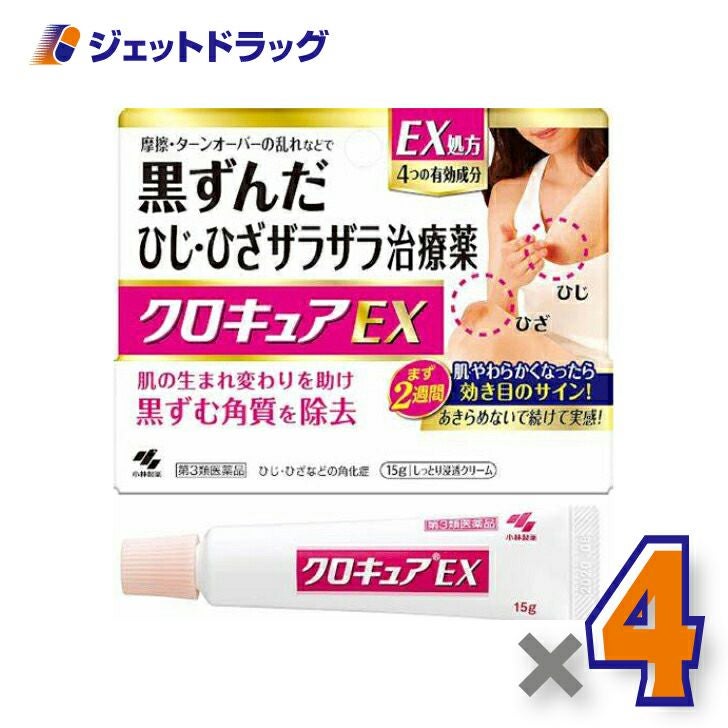 【第3類医薬品】クロキュアEX15g