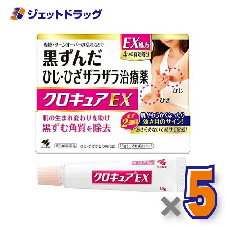 【第3類医薬品】クロキュアEX15g