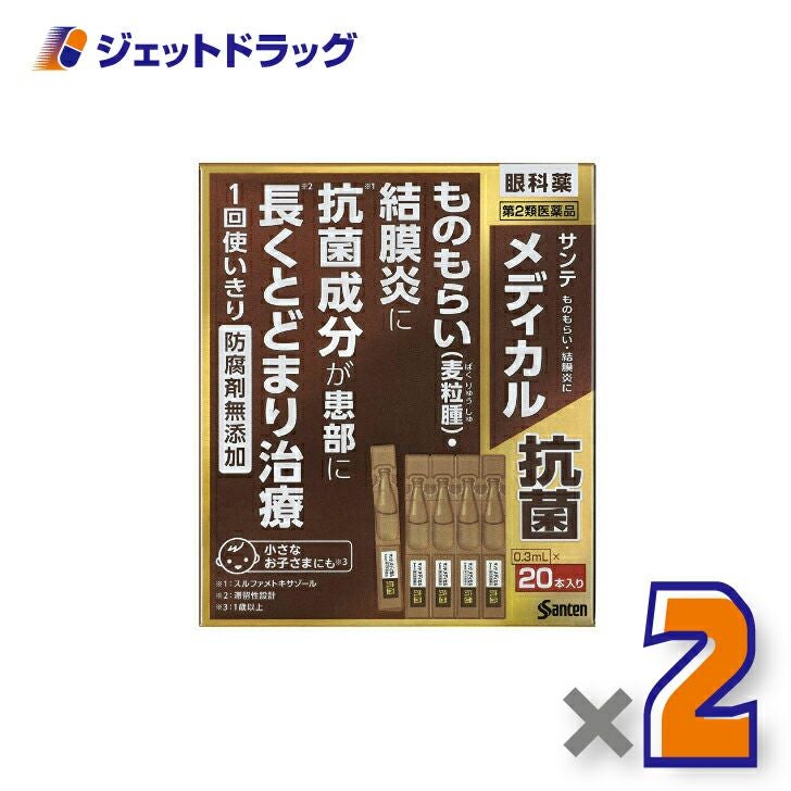 【第2類医薬品】サンテメディカル抗菌0.3mL×20※セルフメディケーション税制対象商品