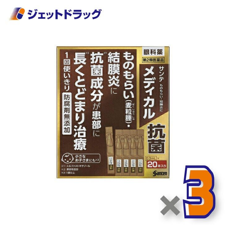 【第2類医薬品】サンテメディカル抗菌0.3mL×20※セルフメディケーション税制対象商品