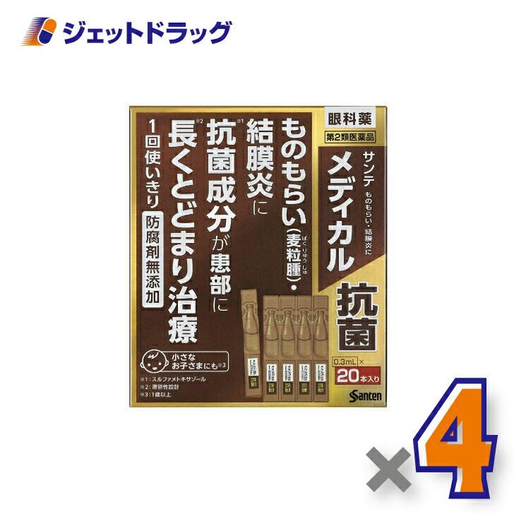 【第2類医薬品】サンテメディカル抗菌0.3mL×20※セルフメディケーション税制対象商品