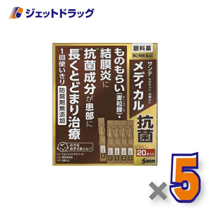 【第2類医薬品】サンテメディカル抗菌0.3mL×20※セルフメディケーション税制対象商品