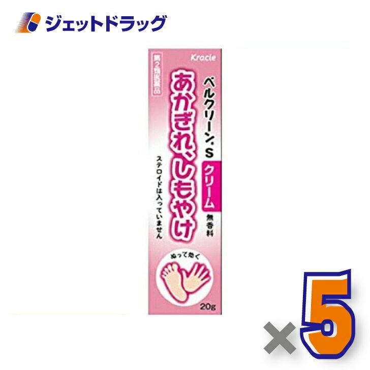 【第2類医薬品】ベルクリーンSクリーム20g