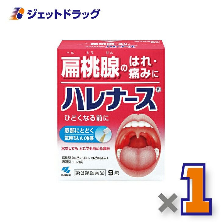 【第3類医薬品】ハレナース9包