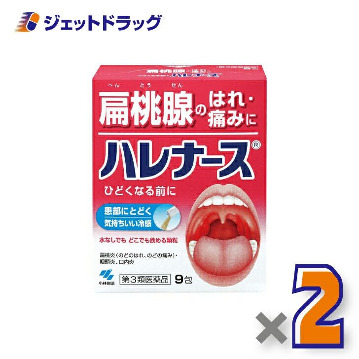 【第3類医薬品】ハレナース9包