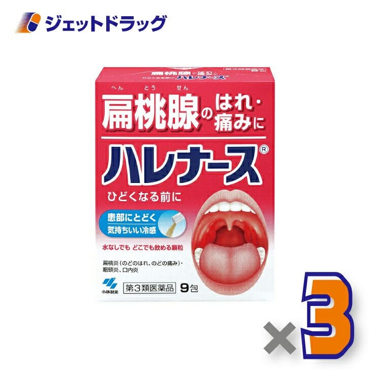 【第3類医薬品】ハレナース9包