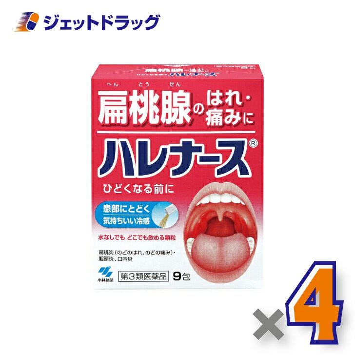 【第3類医薬品】ハレナース9包