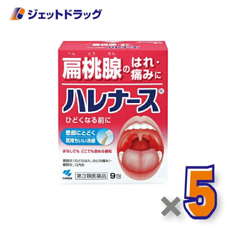【第3類医薬品】ハレナース9包