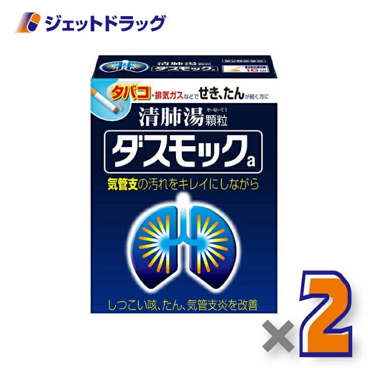 【第2類医薬品】ダスモックa16包