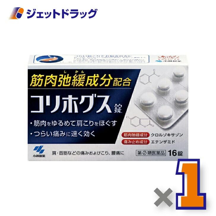【第類医薬品】コリホグス16錠