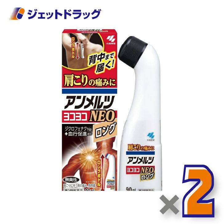 【第2類医薬品】アンメルツヨコヨコNEO90mL×1個※セルフメディケーション税制対象〔肩こり・腰痛・筋肉痛〕