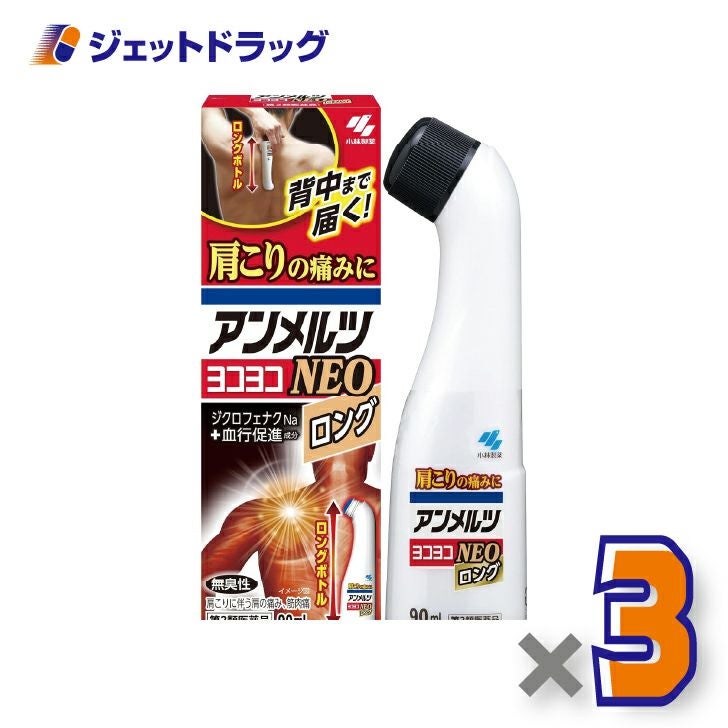 【第2類医薬品】アンメルツヨコヨコNEO90mL×1個※セルフメディケーション税制対象〔肩こり・腰痛・筋肉痛〕