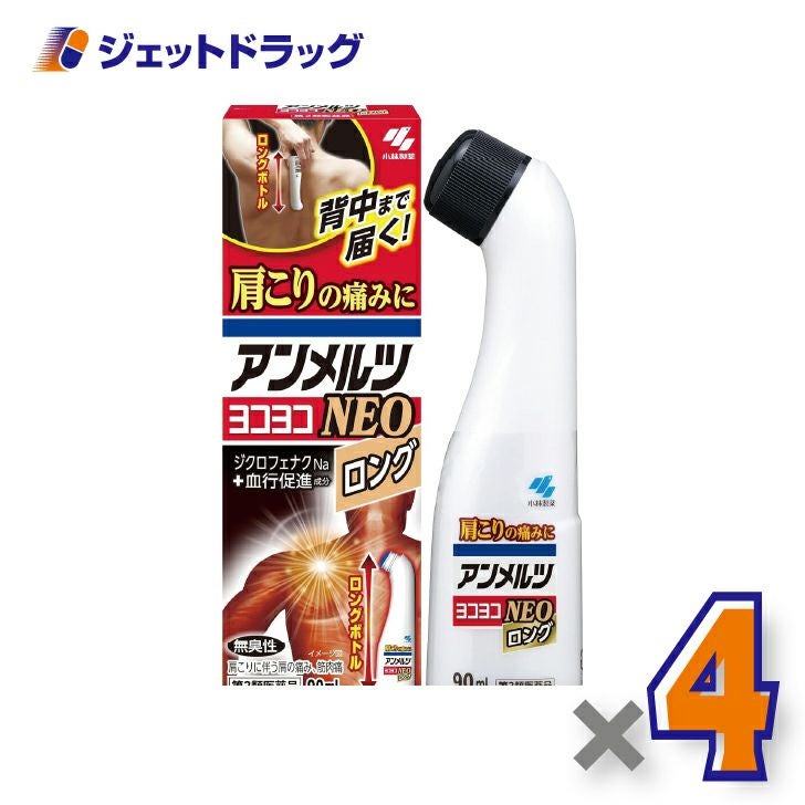 【第2類医薬品】アンメルツヨコヨコNEO90mL×1個※セルフメディケーション税制対象〔肩こり・腰痛・筋肉痛〕