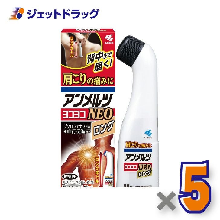 【第2類医薬品】アンメルツヨコヨコNEO90mL×1個※セルフメディケーション税制対象〔肩こり・腰痛・筋肉痛〕