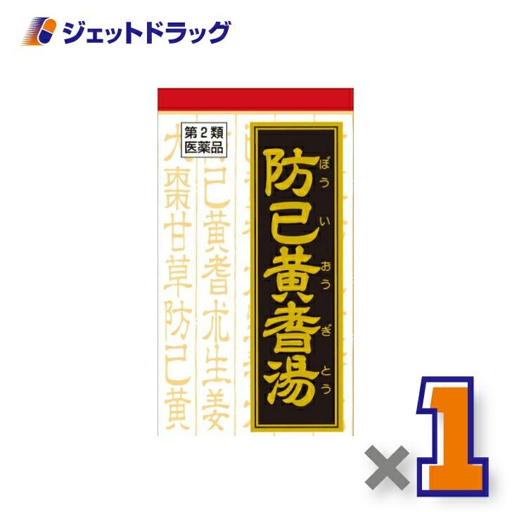 【第2類医薬品】防已黄耆湯エキス錠Fクラシエ180錠
