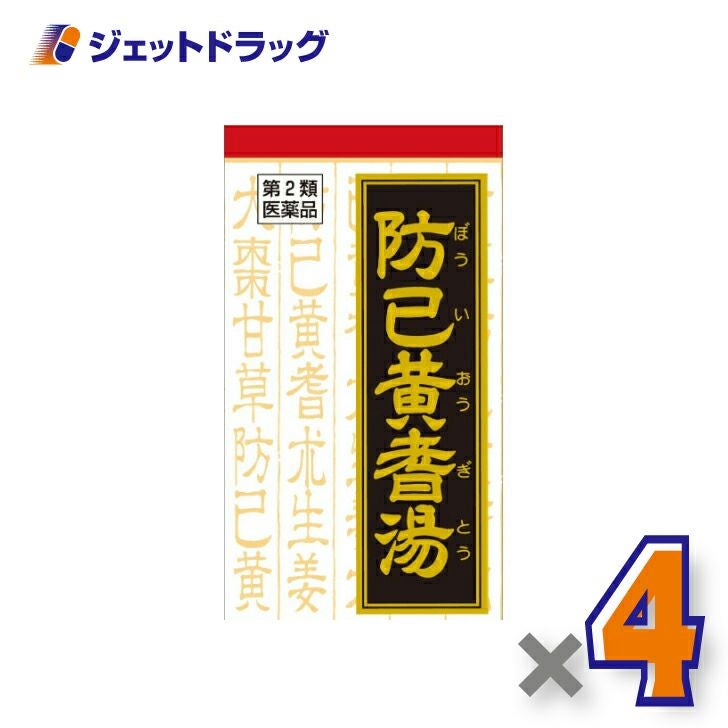 【第2類医薬品】防已黄耆湯エキス錠Fクラシエ180錠