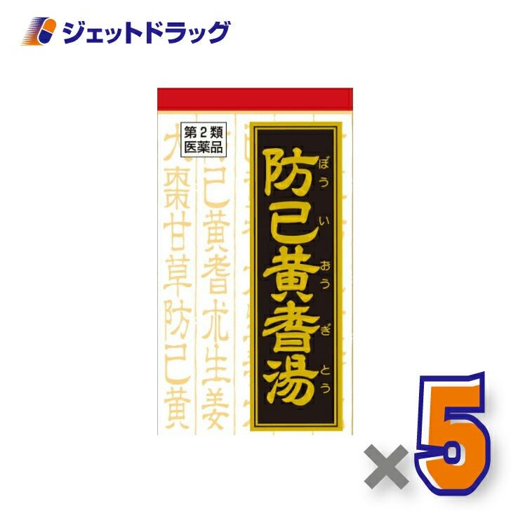【第2類医薬品】防已黄耆湯エキス錠Fクラシエ180錠