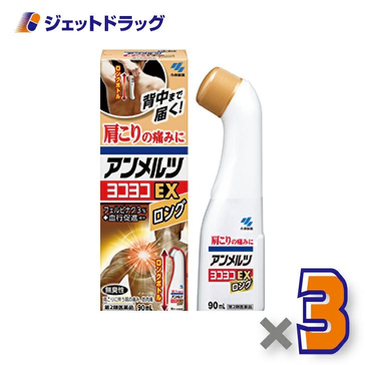 【第2類医薬品】アンメルツヨコヨコEX90mL×1個※セルフメディケーション税制対象〔肩こり・腰痛・筋肉痛〕