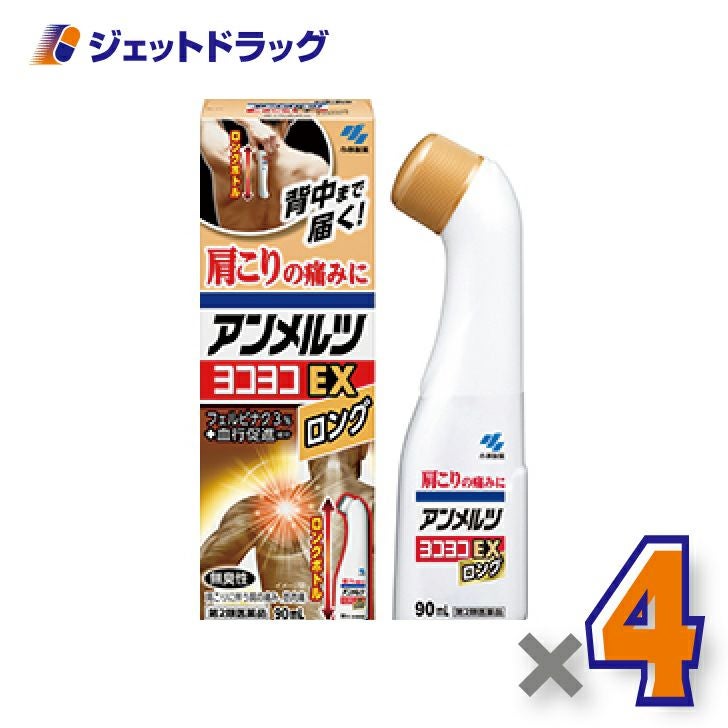 【第2類医薬品】アンメルツヨコヨコEX90mL×1個※セルフメディケーション税制対象〔肩こり・腰痛・筋肉痛〕