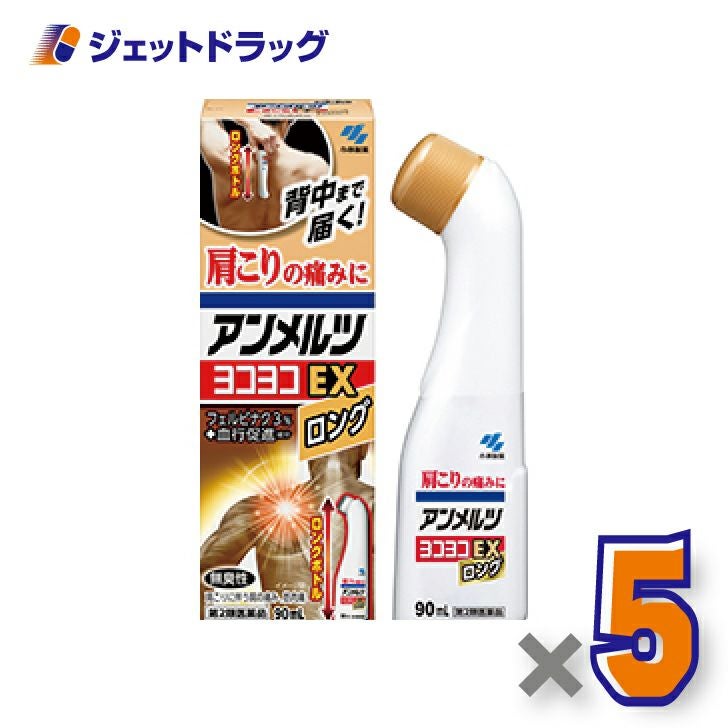 【第2類医薬品】アンメルツヨコヨコEX90mL×1個※セルフメディケーション税制対象〔肩こり・腰痛・筋肉痛〕