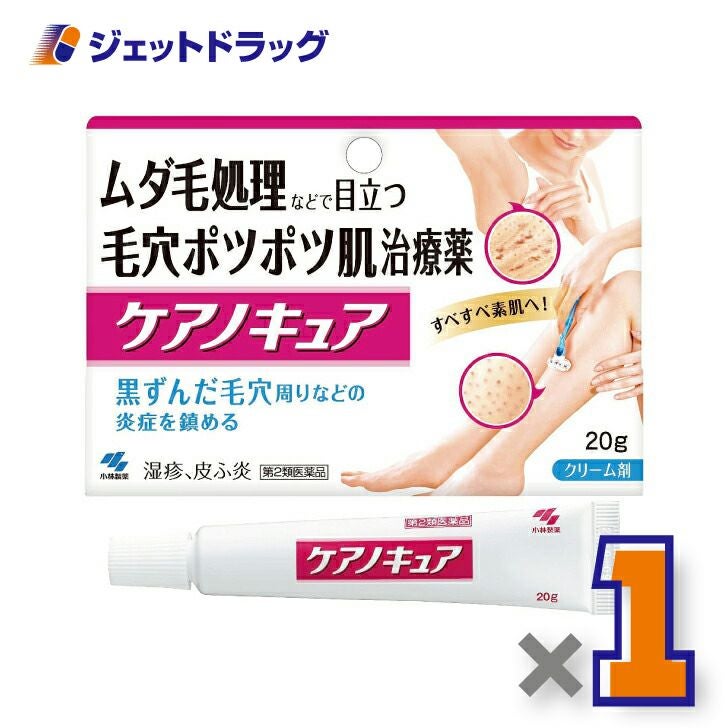 【第2類医薬品】ケアノキュア20g※セルフメディケーション税制対象商品