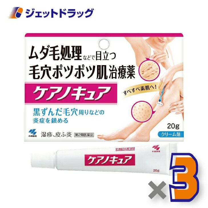 【第2類医薬品】ケアノキュア20g※セルフメディケーション税制対象商品