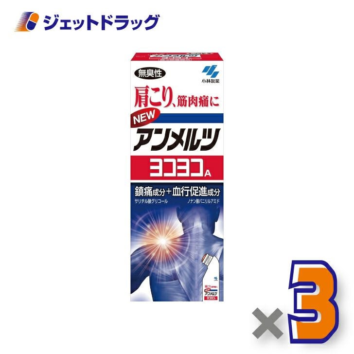 【第3類医薬品】ニューアンメルツヨコヨコA80mL※セルフメディケーション税制対象商品