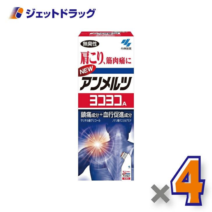 【第3類医薬品】ニューアンメルツヨコヨコA80mL※セルフメディケーション税制対象商品