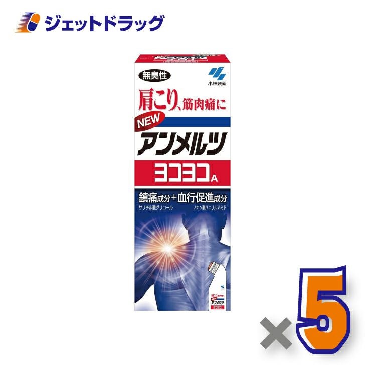 【第3類医薬品】ニューアンメルツヨコヨコA80mL※セルフメディケーション税制対象商品