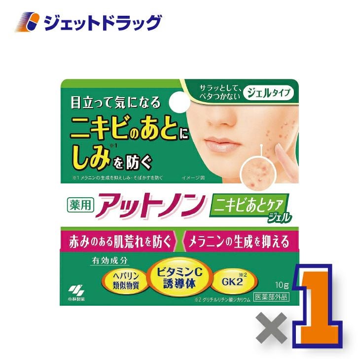 【医薬部外品】アットノンニキビあとケアジェル10g