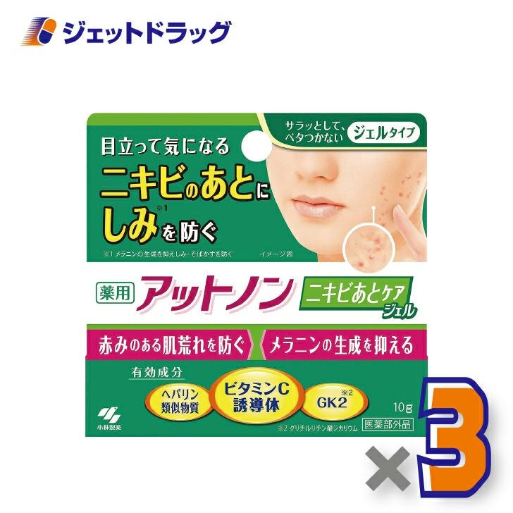 【医薬部外品】アットノンニキビあとケアジェル10g