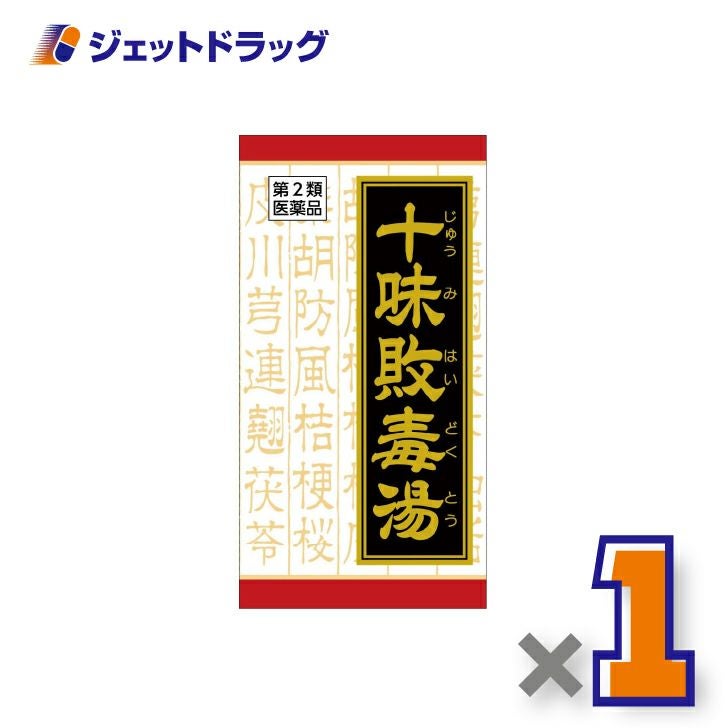【第2類医薬品】「クラシエ」漢方十味敗毒湯エキス錠180錠(109119)