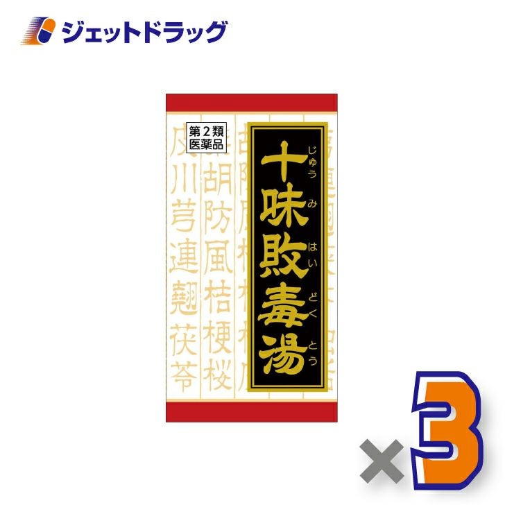 【第2類医薬品】「クラシエ」漢方十味敗毒湯エキス錠180錠(109119)