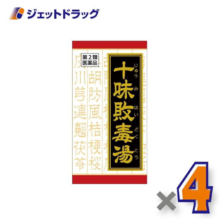 【第2類医薬品】「クラシエ」漢方十味敗毒湯エキス錠180錠(109119)